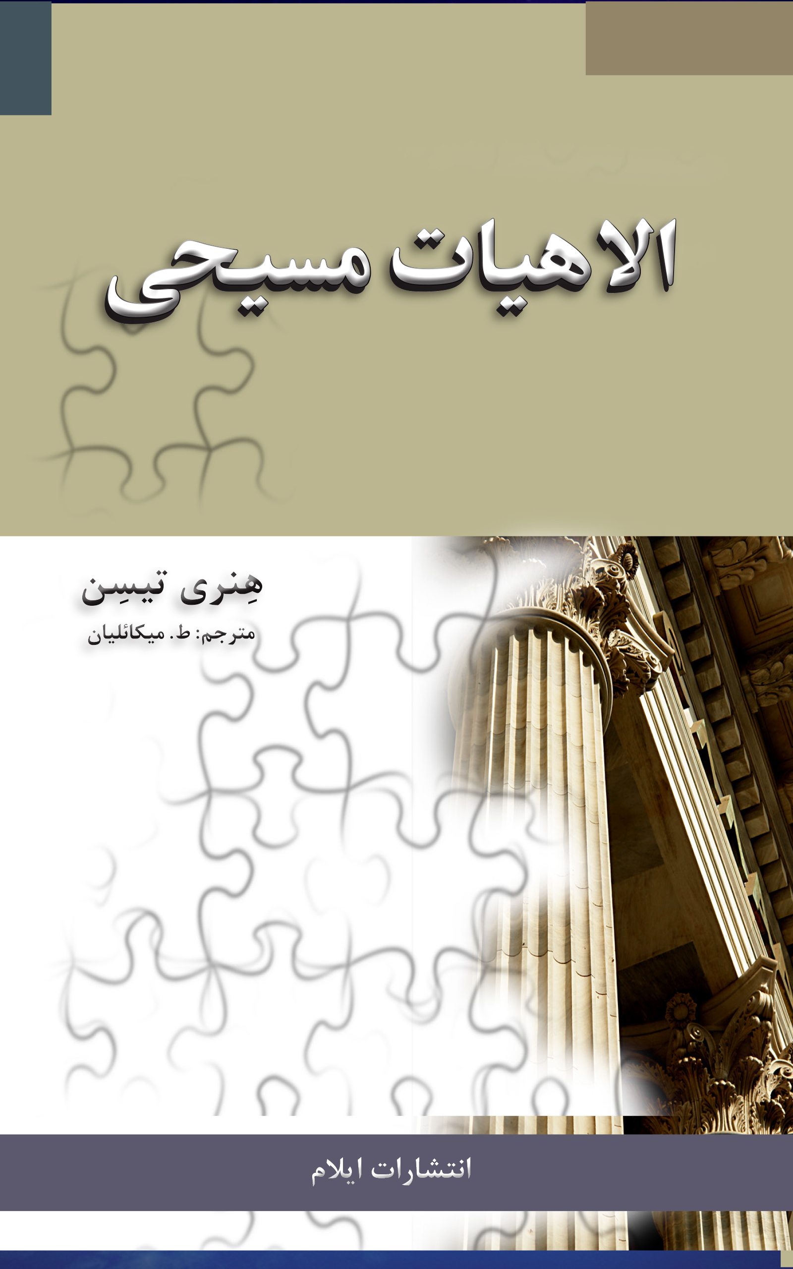 الاهیات مسیحی