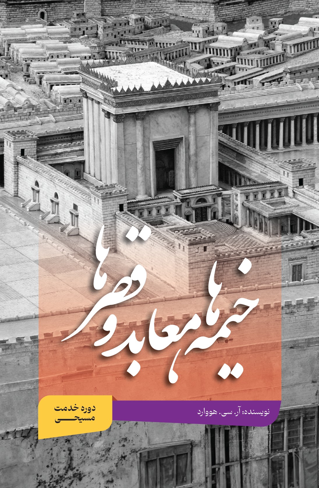 CS - Tent, Temple and Palaces - eBook - 24 Sep 26 - na