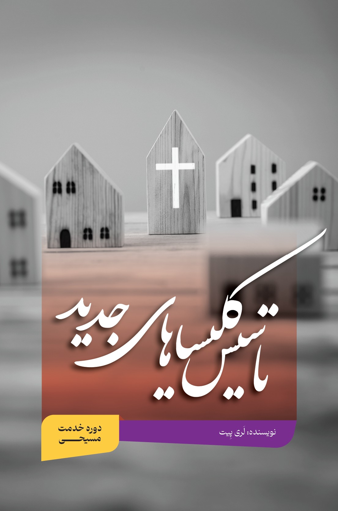 CS - Starting New Churches - ePub 