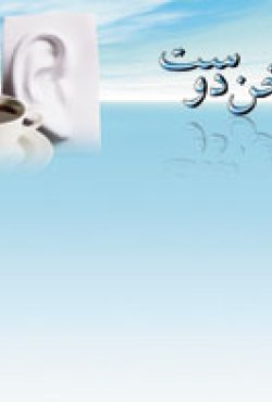 پای سخن دوست/۴۸